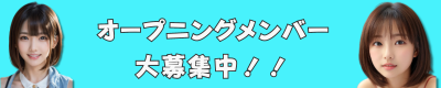 オアシス西船橋　求人ページ